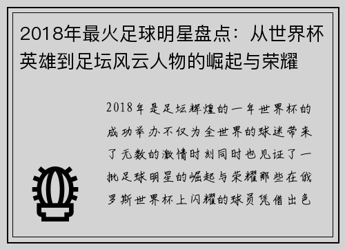 2018年最火足球明星盘点：从世界杯英雄到足坛风云人物的崛起与荣耀